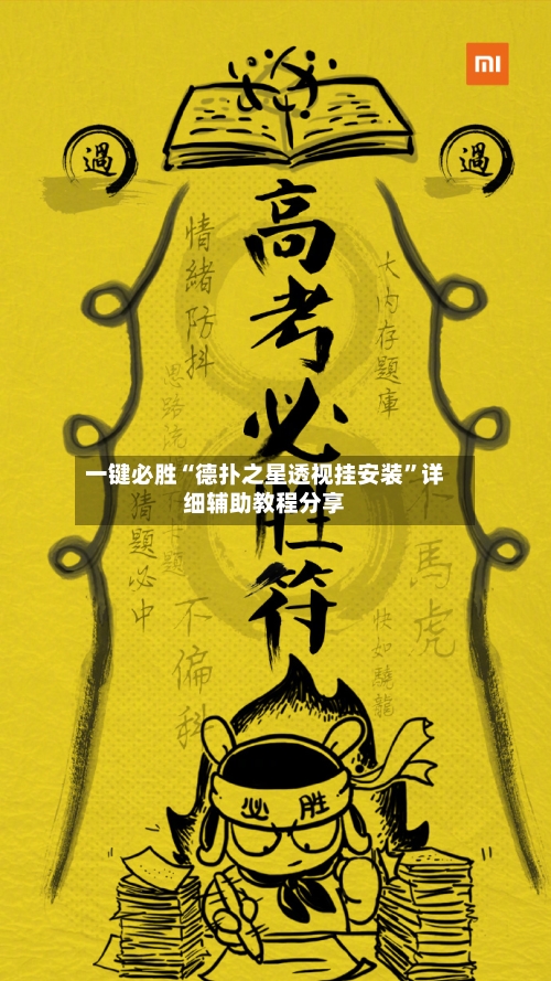 一键必胜“德扑之星透视挂安装	”详细辅助教程分享-第1张图片