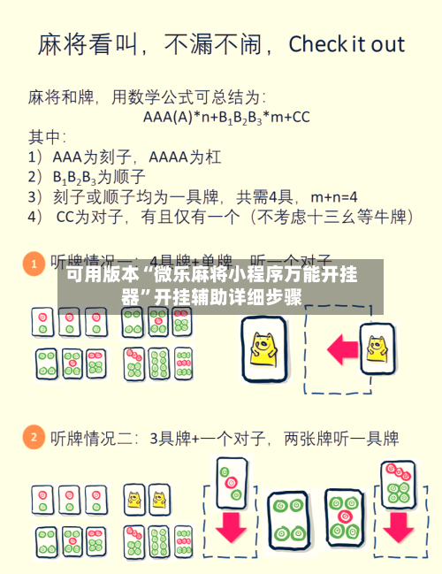 可用版本“微乐麻将小程序万能开挂器	”开挂辅助详细步骤-第2张图片