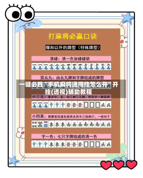 一键必胜“手机麻将通用挂怎么开”开挂(透视)辅助教程-第3张图片