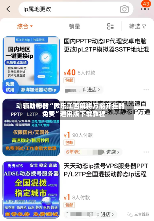 辅助神器“微乐江西麻将万能开挂器免费	”通用版下载教程-第2张图片