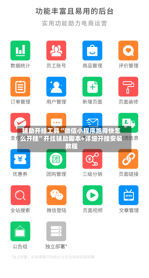 辅助开挂工具“微信小程序跑得快怎么开挂”开挂辅助脚本+详细开挂安装教程-第2张图片