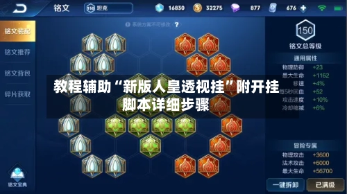 教程辅助“新版人皇透视挂	”附开挂脚本详细步骤-第1张图片