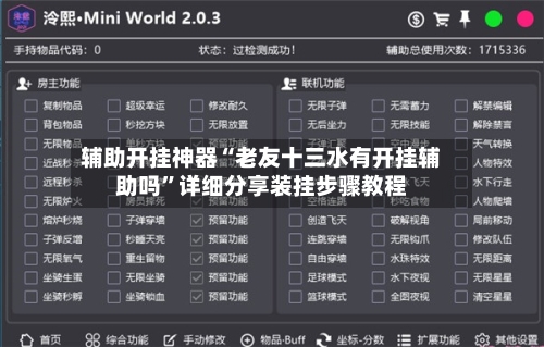 辅助开挂神器“老友十三水有开挂辅助吗”详细分享装挂步骤教程-第3张图片