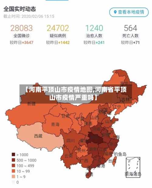 【河南平顶山市疫情地图,河南省平顶山市疫情严重吗】-第2张图片