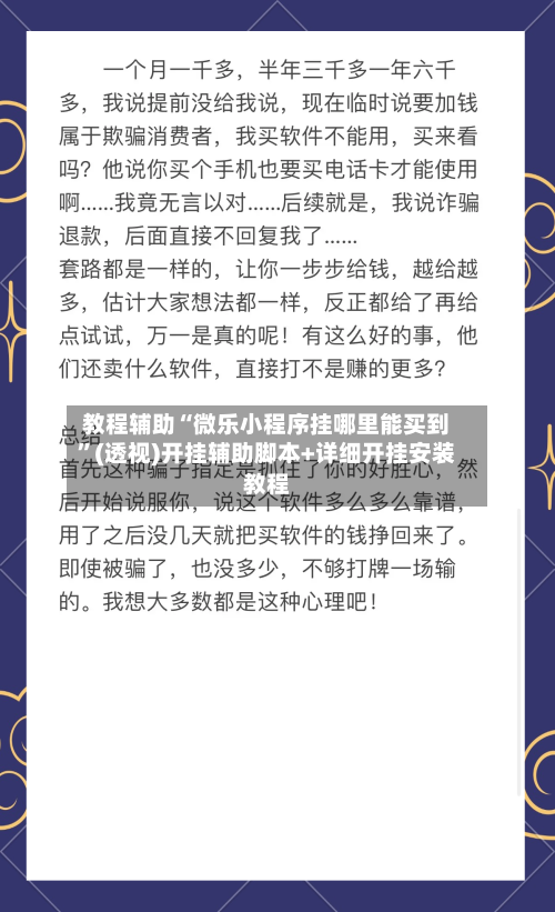 教程辅助“微乐小程序挂哪里能买到”(透视)开挂辅助脚本+详细开挂安装教程-第1张图片