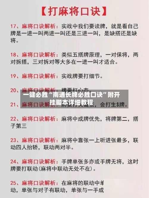 一键必胜“南通长牌必胜口诀	”附开挂脚本详细教程-第2张图片