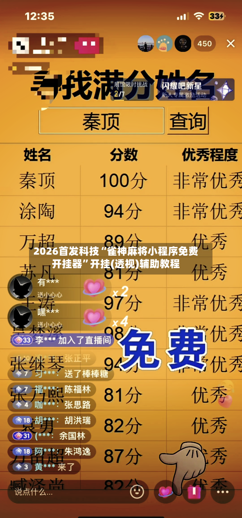 2026首发科技“雀神麻将小程序免费开挂器	”开挂(透视)辅助教程-第3张图片