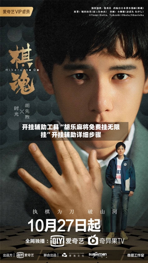 开挂辅助工具“胡乐麻将免费挂无限挂	”开挂辅助详细步骤-第1张图片