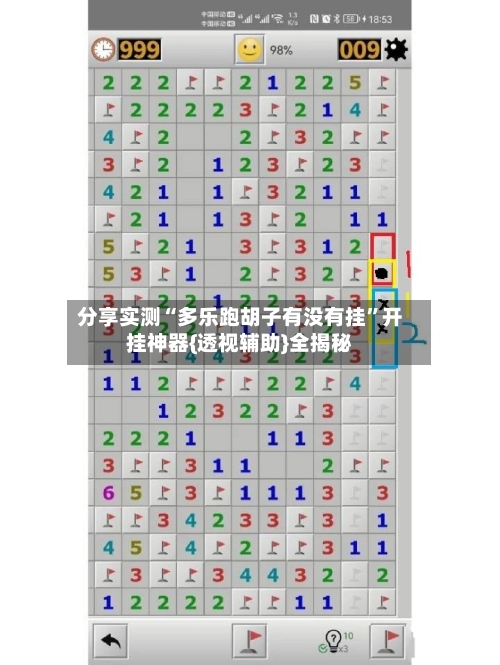 分享实测“多乐跑胡子有没有挂	”开挂神器{透视辅助}全揭秘-第2张图片
