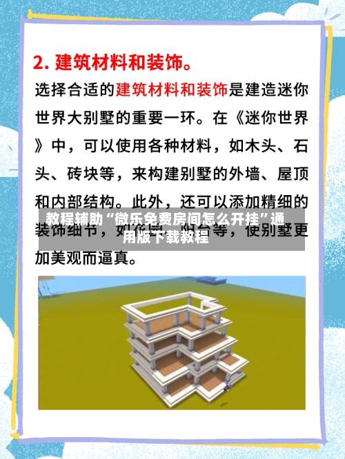 教程辅助“微乐免费房间怎么开挂”通用版下载教程-第1张图片