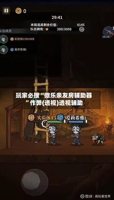 玩家必搜“微乐亲友房辅助器	”作弊(透视)透视辅助-第1张图片