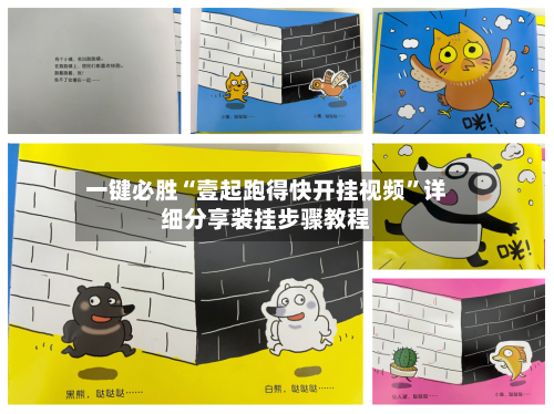 一键必胜“壹起跑得快开挂视频”详细分享装挂步骤教程-第1张图片