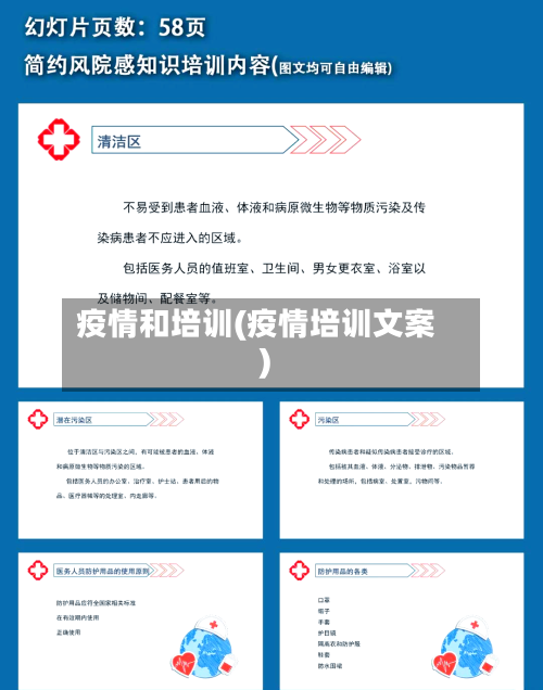 疫情和培训(疫情培训文案)-第1张图片