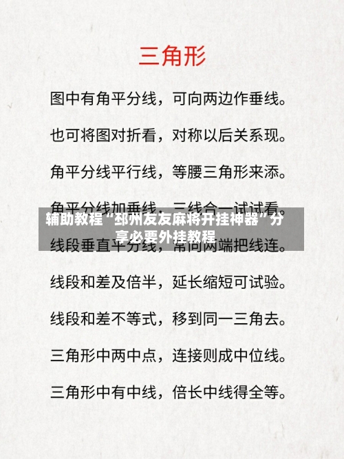 辅助教程“邳州友友麻将开挂神器”分享必要外挂教程-第1张图片