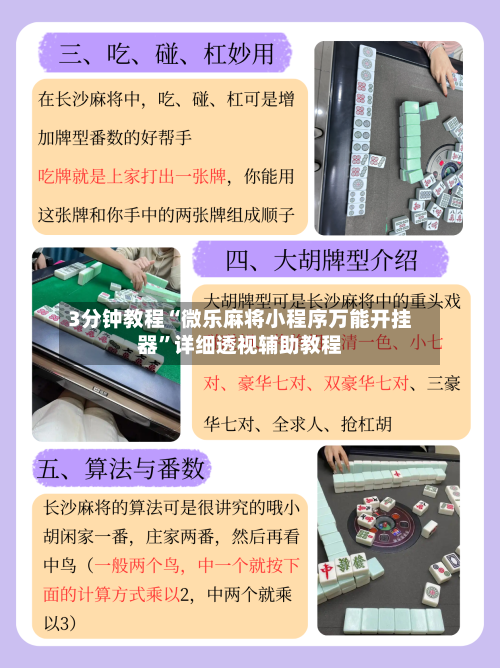 3分钟教程“微乐麻将小程序万能开挂器”详细透视辅助教程-第1张图片