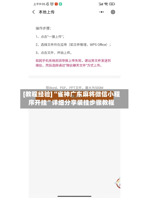 [教程经验]“雀神广东麻将微信小程序开挂”详细分享装挂步骤教程-第2张图片