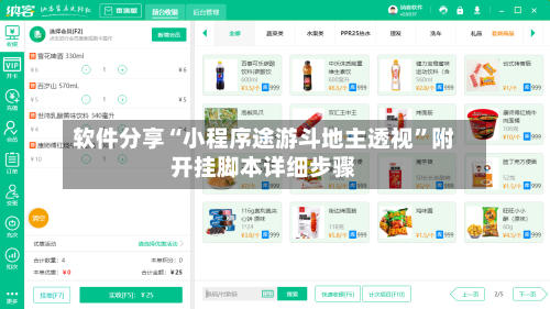 软件分享“小程序途游斗地主透视”附开挂脚本详细步骤-第2张图片