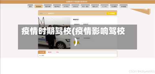 疫情时期驾校(疫情影响驾校)-第2张图片