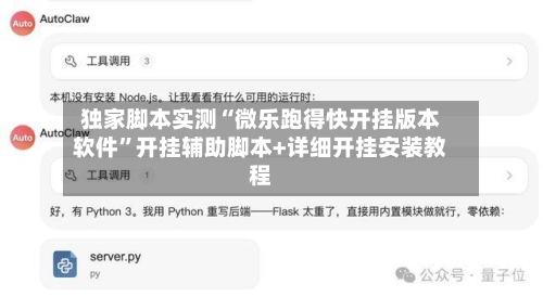 独家脚本实测“微乐跑得快开挂版本软件”开挂辅助脚本+详细开挂安装教程-第2张图片