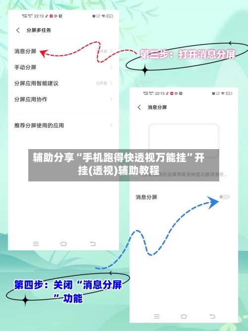 辅助分享“手机跑得快透视万能挂	”开挂(透视)辅助教程-第1张图片
