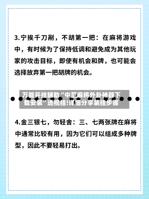 万能开挂辅助“中至麻将外卦神器下载安装”透视挂!详细分享装挂步骤-第2张图片