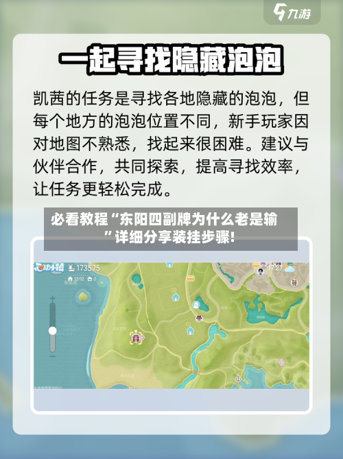 必看教程“东阳四副牌为什么老是输”详细分享装挂步骤!-第2张图片