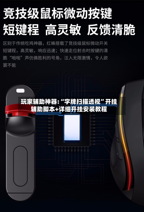 玩家辅助神器:“字牌扫描透视”开挂辅助脚本+详细开挂安装教程-第1张图片