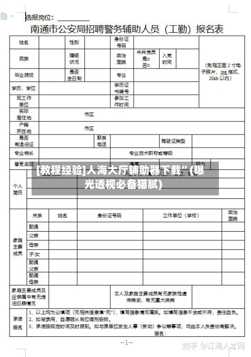 [教程经验]人海大厅辅助器下载	”(曝光透视必备猫腻)-第1张图片