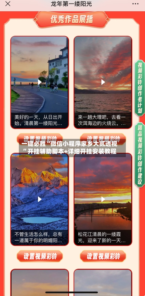 一键必胜“微信小程序家乡大贰透视”开挂辅助脚本+详细开挂安装教程-第1张图片