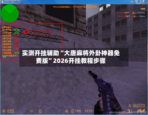 实测开挂辅助“大唐麻将外卦神器免费版”2026开挂教程步骤-第3张图片