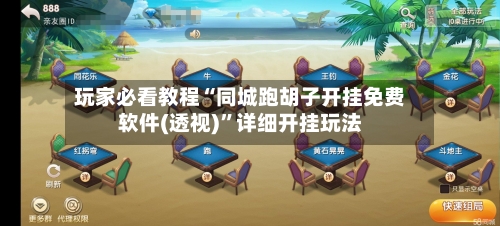 玩家必看教程“同城跑胡子开挂免费软件(透视)”详细开挂玩法-第1张图片