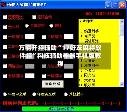 万能开挂辅助“17好友麻将软件挂	”科技辅助神器手机版教程-第3张图片