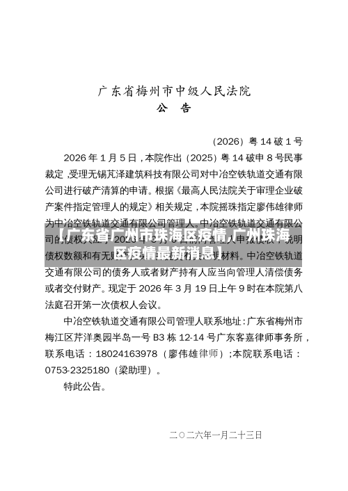 【广东省广州市珠海区疫情,广州珠海区疫情最新消息】-第2张图片