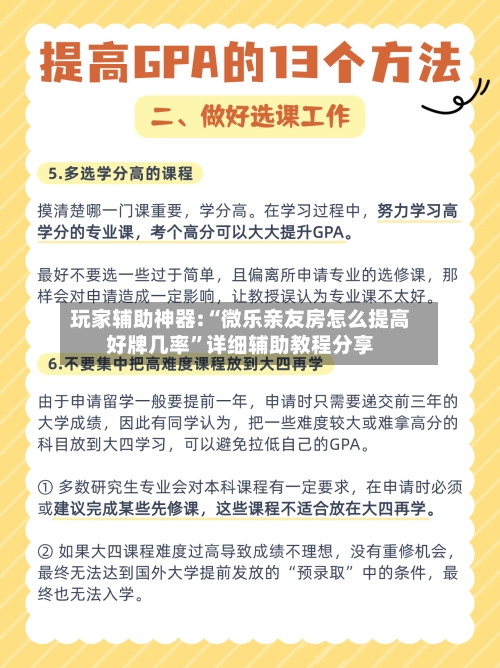 玩家辅助神器:“微乐亲友房怎么提高好牌几率”详细辅助教程分享-第1张图片