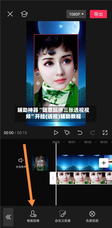 辅助神器“随意玩拼三张透视视频”开挂(透视)辅助教程-第1张图片