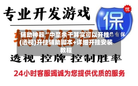 辅助神器“中至余干其实可以开挂	”(透视)开挂辅助脚本+详细开挂安装教程-第1张图片