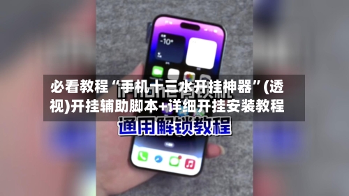 必看教程“手机十三水开挂神器	”(透视)开挂辅助脚本+详细开挂安装教程-第2张图片