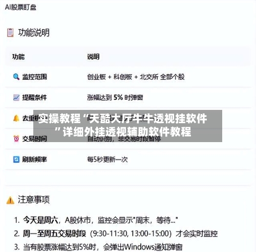 实操教程“天酷大厅牛牛透视挂软件”详细外挂透视辅助软件教程-第3张图片