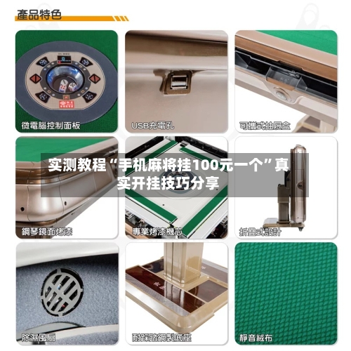 实测教程“手机麻将挂100元一个”真实开挂技巧分享-第1张图片