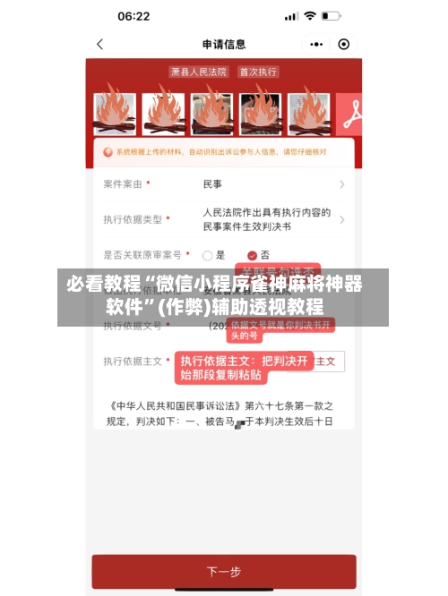 必看教程“微信小程序雀神麻将神器软件”(作弊)辅助透视教程-第1张图片