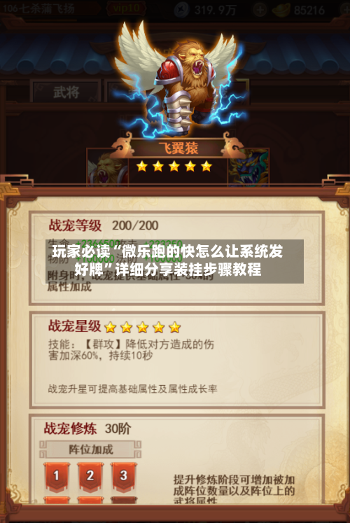 玩家必读“微乐跑的快怎么让系统发好牌	”详细分享装挂步骤教程-第2张图片