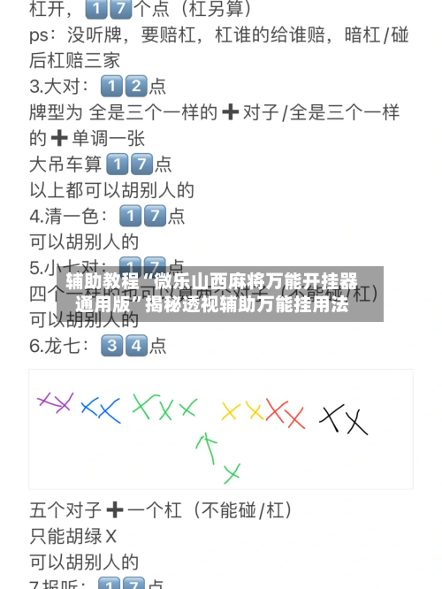 辅助教程“微乐山西麻将万能开挂器通用版”揭秘透视辅助万能挂用法-第2张图片