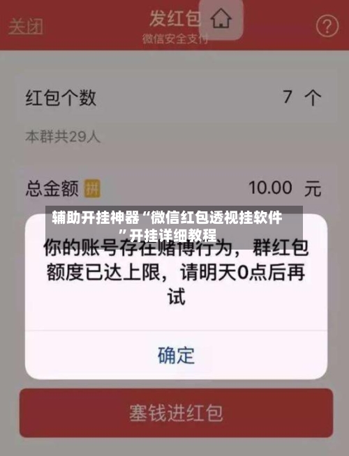 辅助开挂神器“微信红包透视挂软件”开挂详细教程-第1张图片