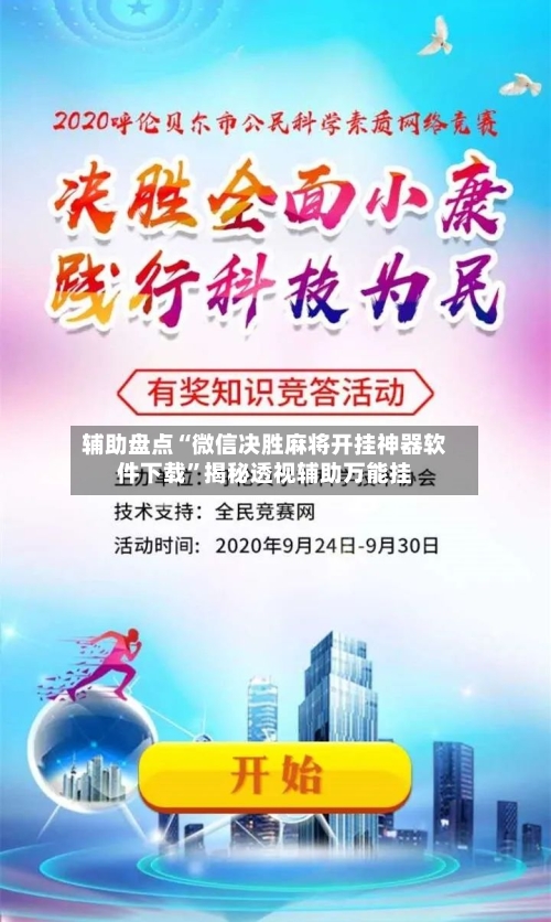 辅助盘点“微信决胜麻将开挂神器软件下载”揭秘透视辅助万能挂-第1张图片