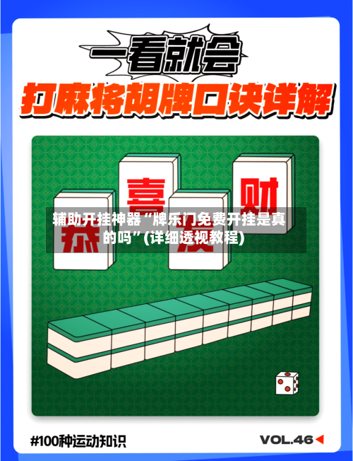 辅助开挂神器“牌乐门免费开挂是真的吗	”(详细透视教程)-第2张图片