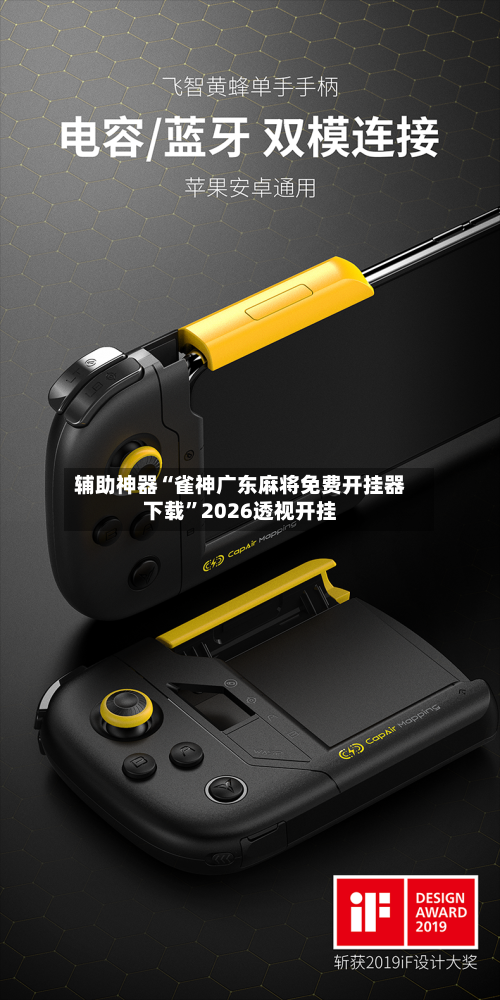 辅助神器“雀神广东麻将免费开挂器下载”2026透视开挂-第3张图片