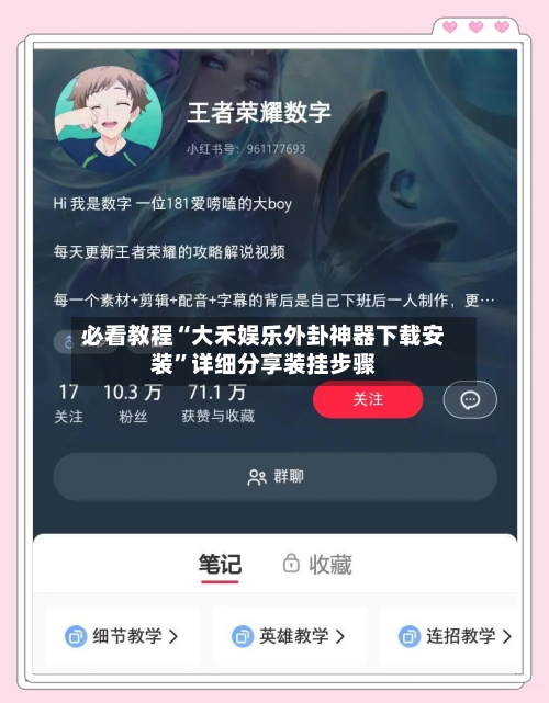 必看教程“大禾娱乐外卦神器下载安装”详细分享装挂步骤-第1张图片