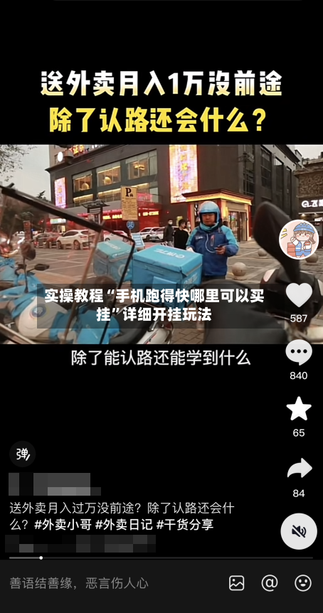 实操教程“手机跑得快哪里可以买挂	”详细开挂玩法-第1张图片