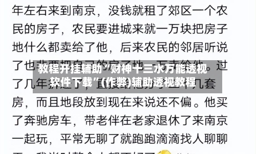 教程开挂辅助“财神十三水万能透视软件下载”(作弊)辅助透视教程-第2张图片