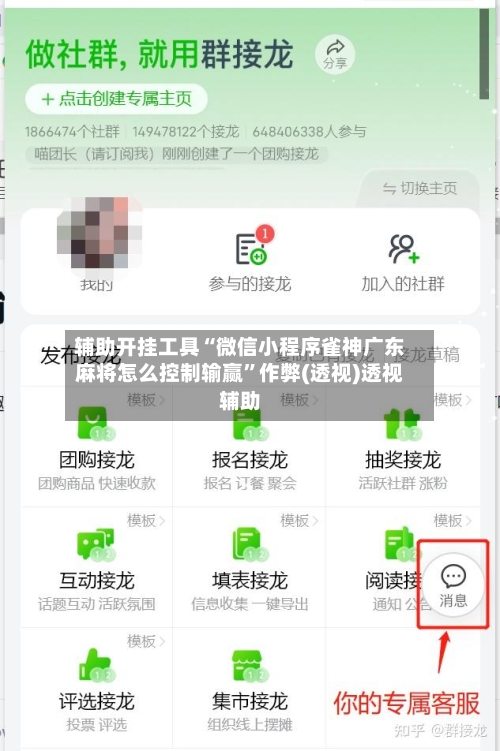 辅助开挂工具“微信小程序雀神广东麻将怎么控制输赢”作弊(透视)透视辅助-第1张图片